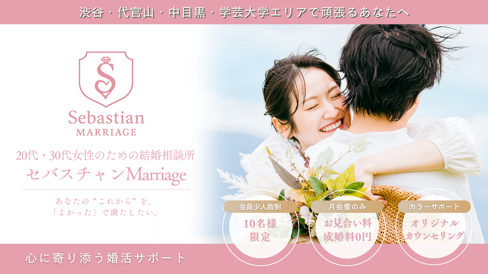 セバスチャンMarriage　ホームページを開設いたしました